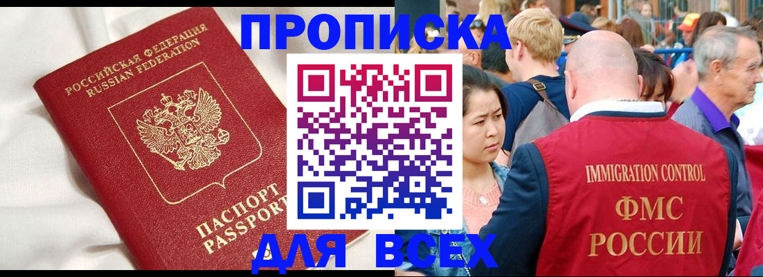 прописка для школы в Ступино