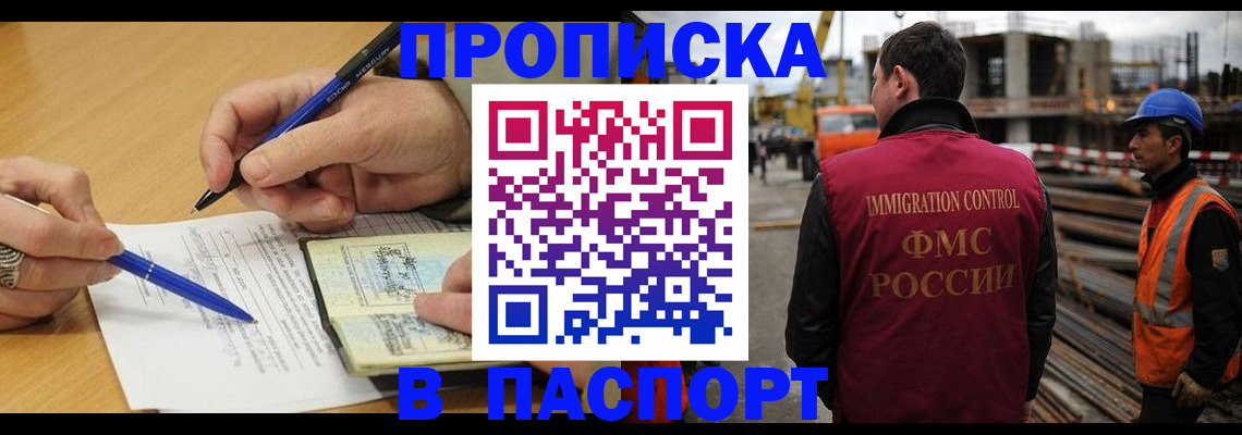 прописка в Ступино