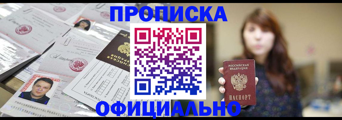 прописка гарантия в Ступино
